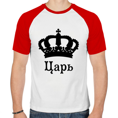 Моему царю картинки