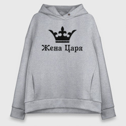 Женское худи Oversize хлопок Жена царя