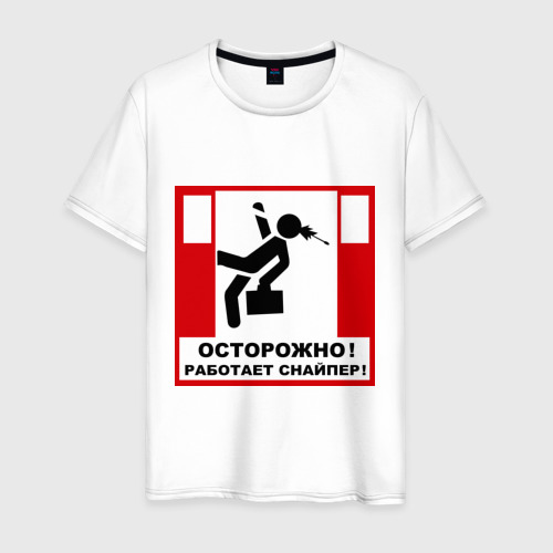 Работает снайпер. Осторожно работает снайпер. осторожно снайпер табличка. осторожно работает снайпер табличка. осторожно посуда.