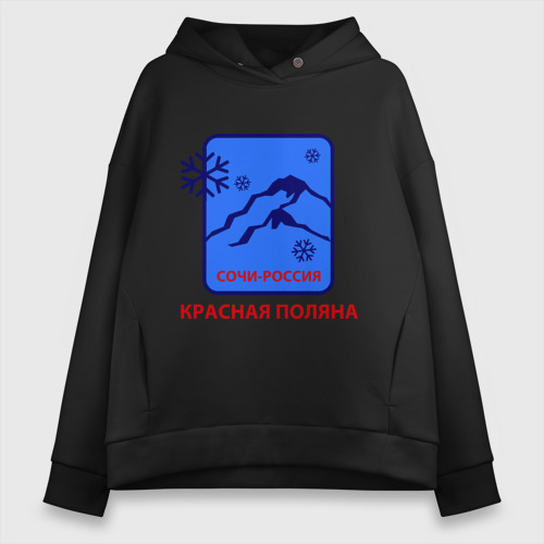 Женское худи Oversize хлопок Красная поляна сочи, цвет черный