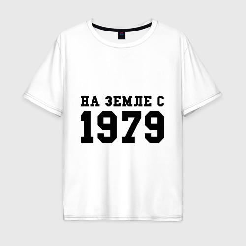 Мужская футболка хлопок Oversize На Земле с 1979