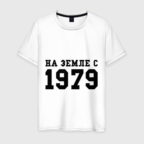 Мужская футболка хлопок На Земле с 1979