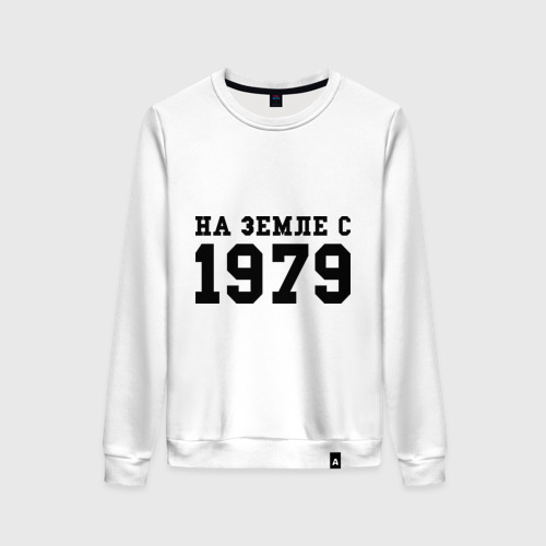 Женский свитшот хлопок На Земле с 1979