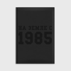 Ежедневник На Земле с 1985