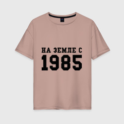 Женская футболка хлопок Oversize На Земле с 1985