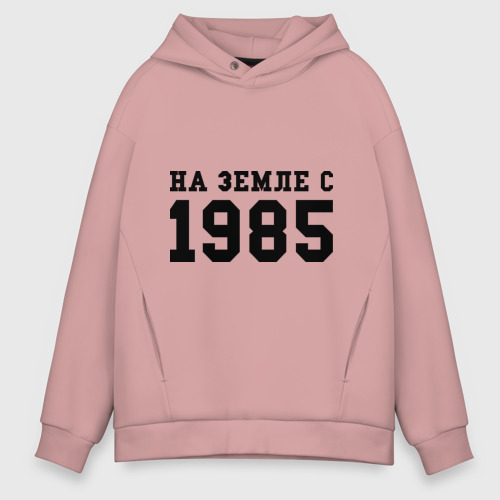 Мужское худи Oversize хлопок На Земле с 1985, цвет пыльно-розовый