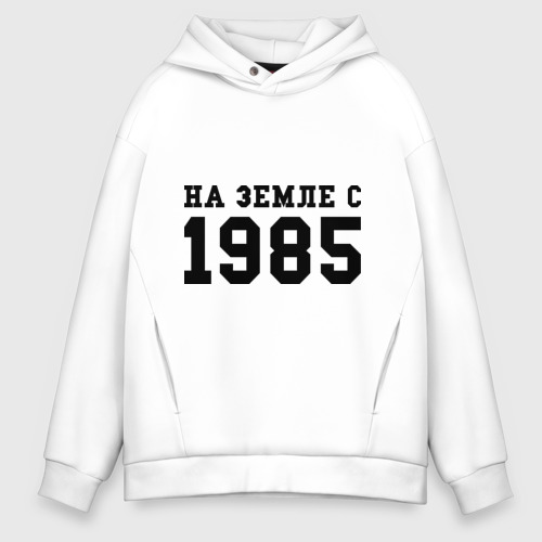 Мужское худи Oversize хлопок На Земле с 1985