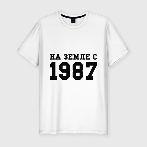 Мужская футболка хлопок Slim На Земле с 1987, цвет белый