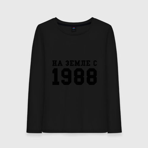 Женский лонгслив хлопок На Земле с 1988, цвет черный