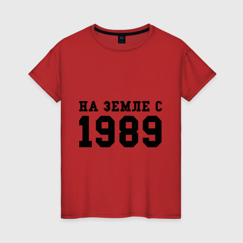 Женская футболка хлопок На Земле с 1989, цвет красный