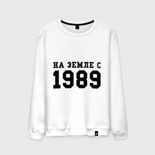 Мужской свитшот хлопок На Земле с 1989