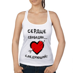 картинки сердце свободно следующий устают