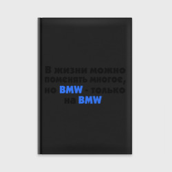 Ежедневник Поменять BMW на BMW