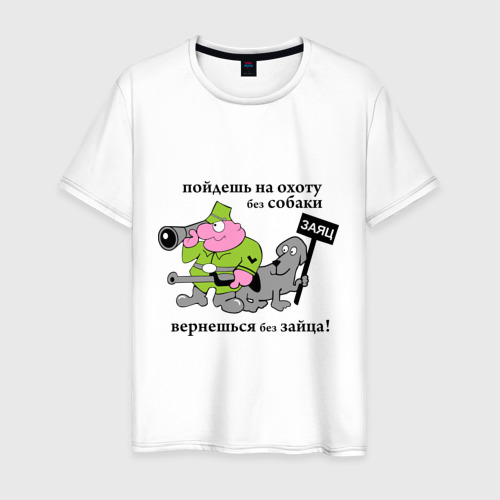 Мужская футболка хлопок Без зайца