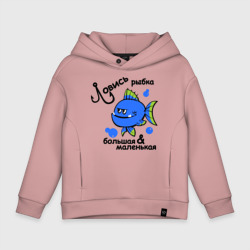 Детское худи Oversize хлопок Ловись рыбка