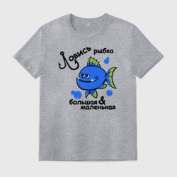 Мужская футболка хлопок Ловись рыбка