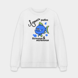 Мужской свитшот oversize без начеса хлопок Ловись рыбка