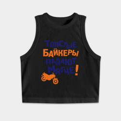 Женская укороченная майка-топ хлопок Падают мягче