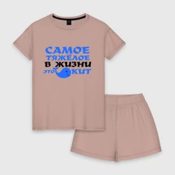 Женская пижама с шортиками хлопок Самое тяжёлое в жизни