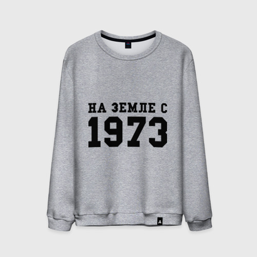 Мужской свитшот хлопок На Земле с 1973 Фото 01 Мужской свитшот хлопок На Земле с 1973 Фото 01