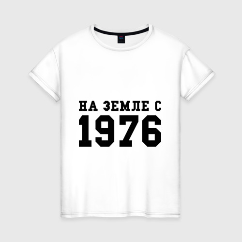 Женская футболка хлопок На Земле с 1976