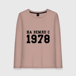 Женский лонгслив хлопок На Земле с 1978