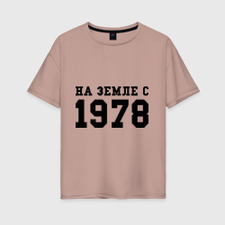 Женская футболка хлопок Oversize На Земле с 1978