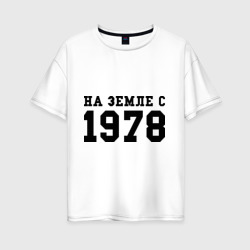 Женская футболка хлопок Oversize На Земле с 1978