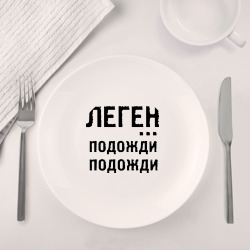 Набор: тарелка + кружка Легендарно - фото 2