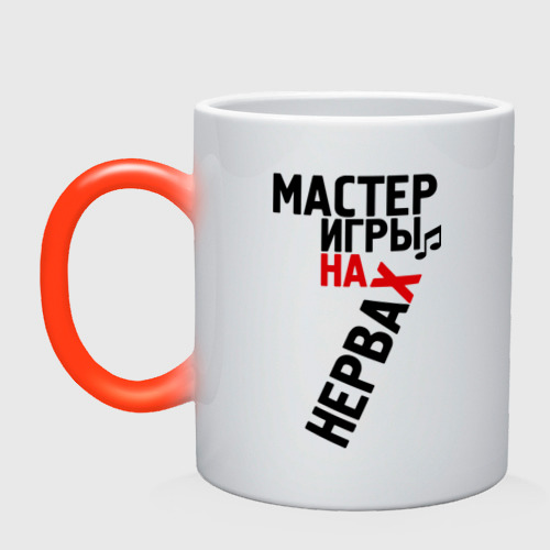 Кружка хамелеон Мастер игры на нервах, цвет белый + красный