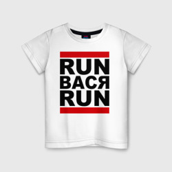 Run Вася Run – Детская футболка хлопок с принтом купить со скидкой в -20%