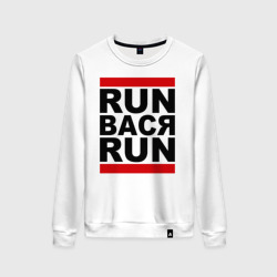 Женский свитшот хлопок Run Вася Run