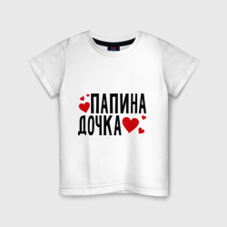 Детская футболка хлопок Папина дочка