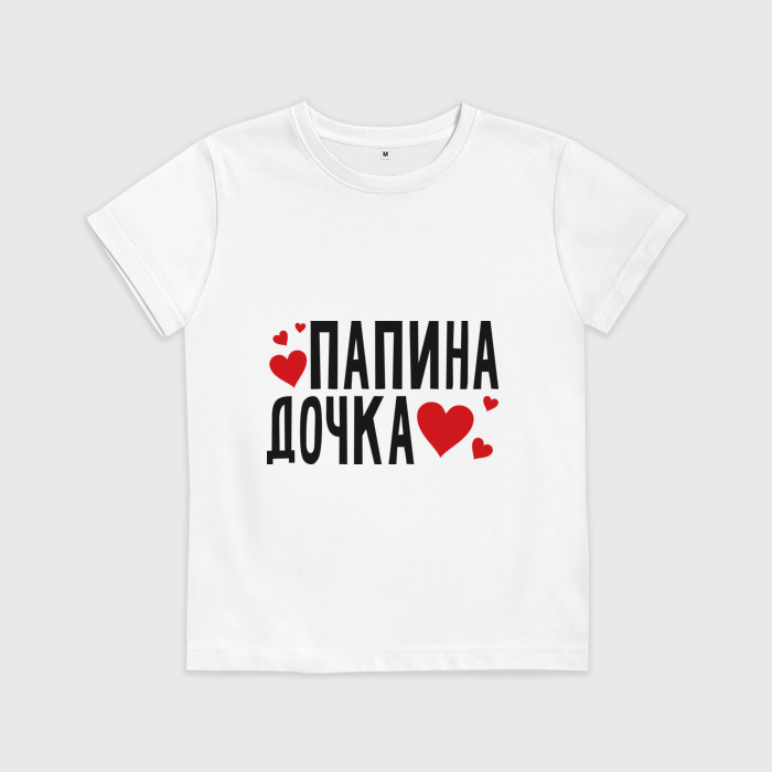 Футболка папа. Футболка папина дочка и точка. Футболка папина дочка. Футболка папина дочка и точка. Футболка папа.