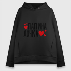 Женское худи Oversize хлопок Папина дочка