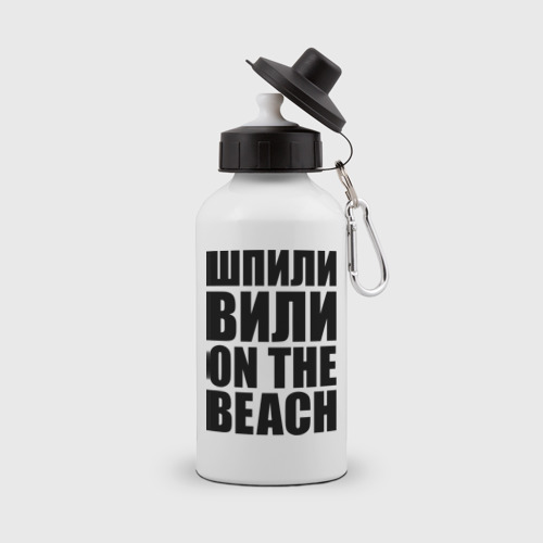 Бутылка спортивная Шпили вили on the beach