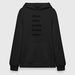 Худи SuperOversize хлопок Ударения