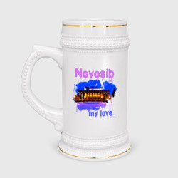 Кружка пивная Novosib my love