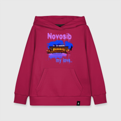 Детская толстовка хлопок Novosib my love