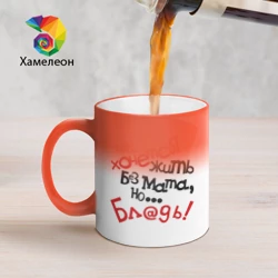 Кружка хамелеон Жизнь без мата