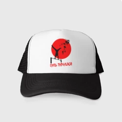 Кепка тракер с сеткой Путь турника