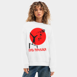 Женский свитшот oversize без начеса хлопок Путь турника - фото 2