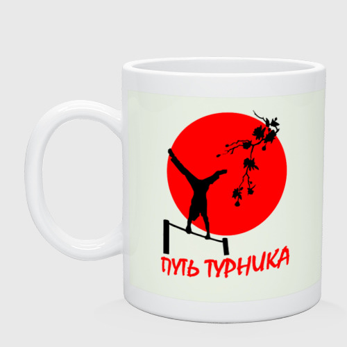 Кружка керамическая Путь турника, цвет фосфор