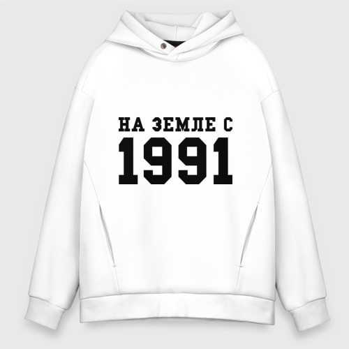 Мужское худи Oversize хлопок На Земле с 1991, цвет белый