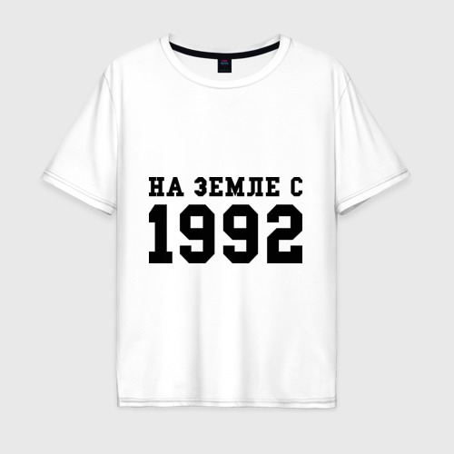 Мужская футболка хлопок Oversize На Земле с 1992, цвет белый