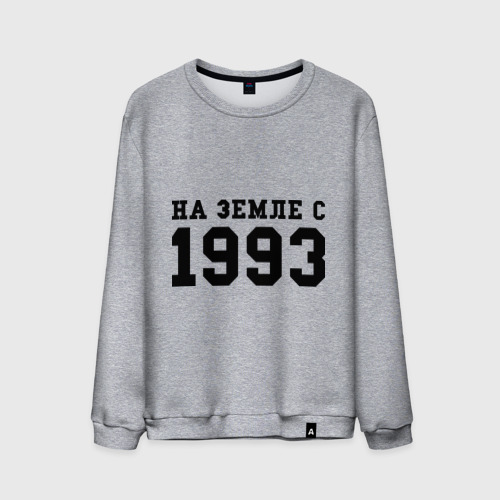 Мужской свитшот хлопок На Земле с 1993 Фото 01 Мужской свитшот хлопок На Земле с 1993 Фото 01