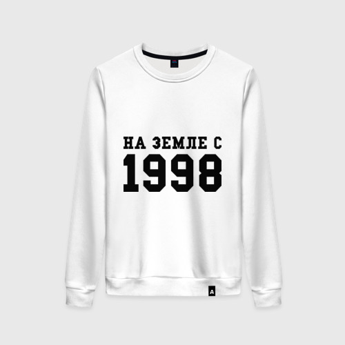 Женский свитшот хлопок На Земле с 1998, цвет белый