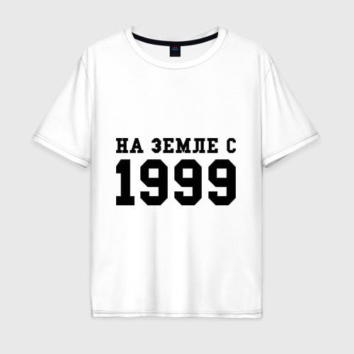 Мужская футболка хлопок Oversize На Земле с 1999