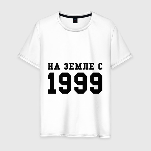 Мужская Футболка На Земле с 1999 (хлопок)