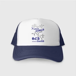 Кепка тракер с сеткой Химия, химия